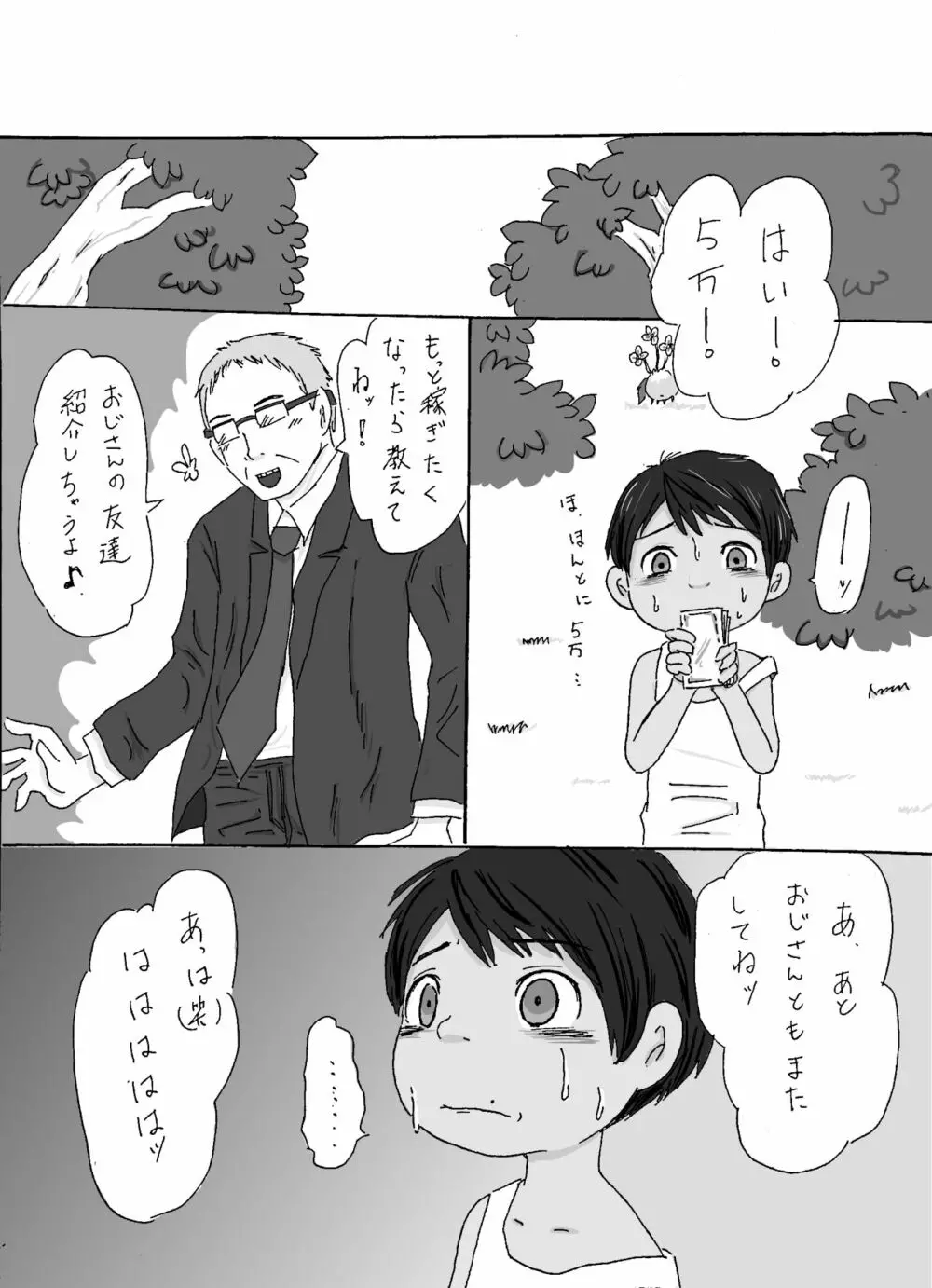 大沼信一 - モブおじさん×ミゲル - page15