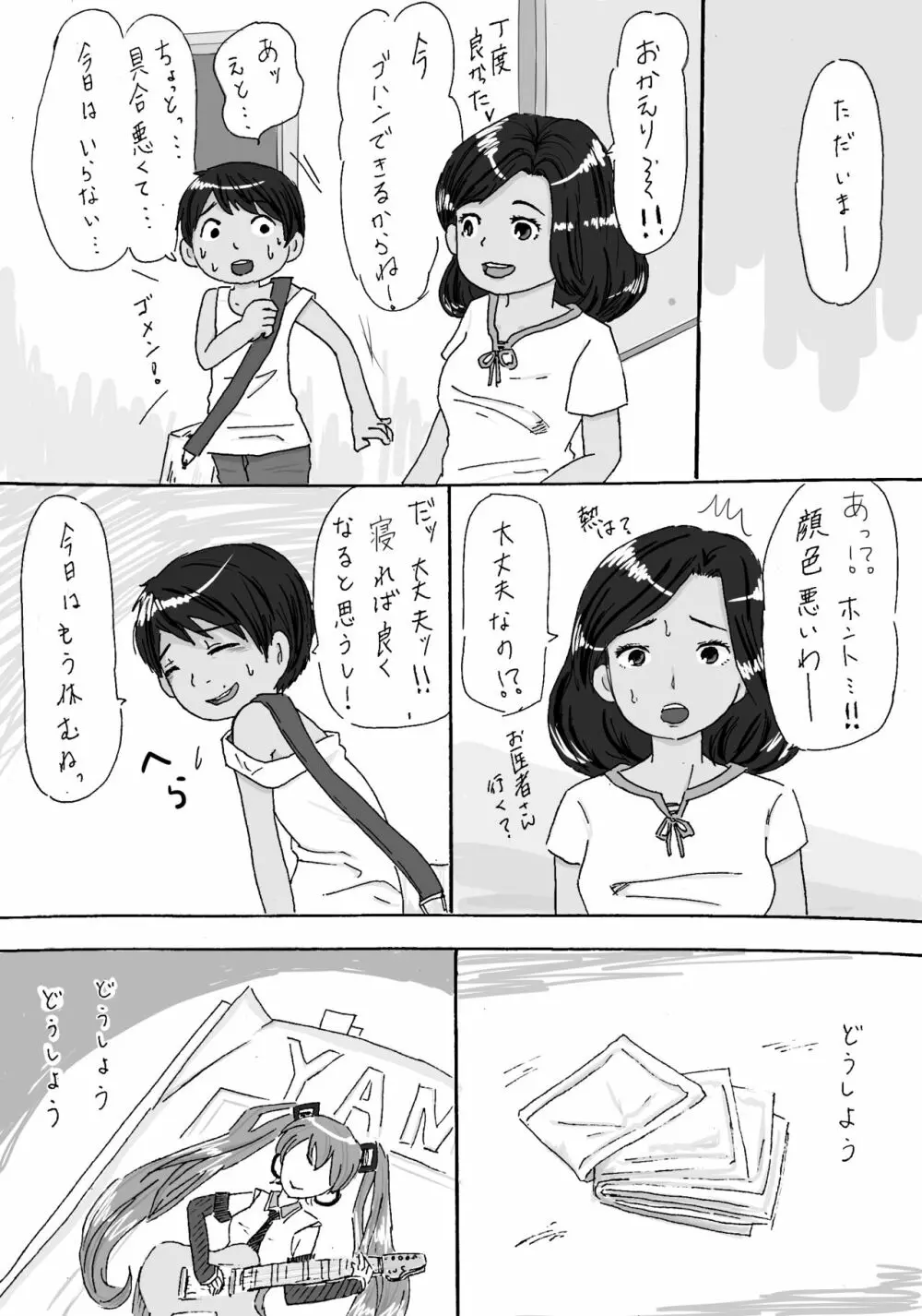 大沼信一 - モブおじさん×ミゲル - page16