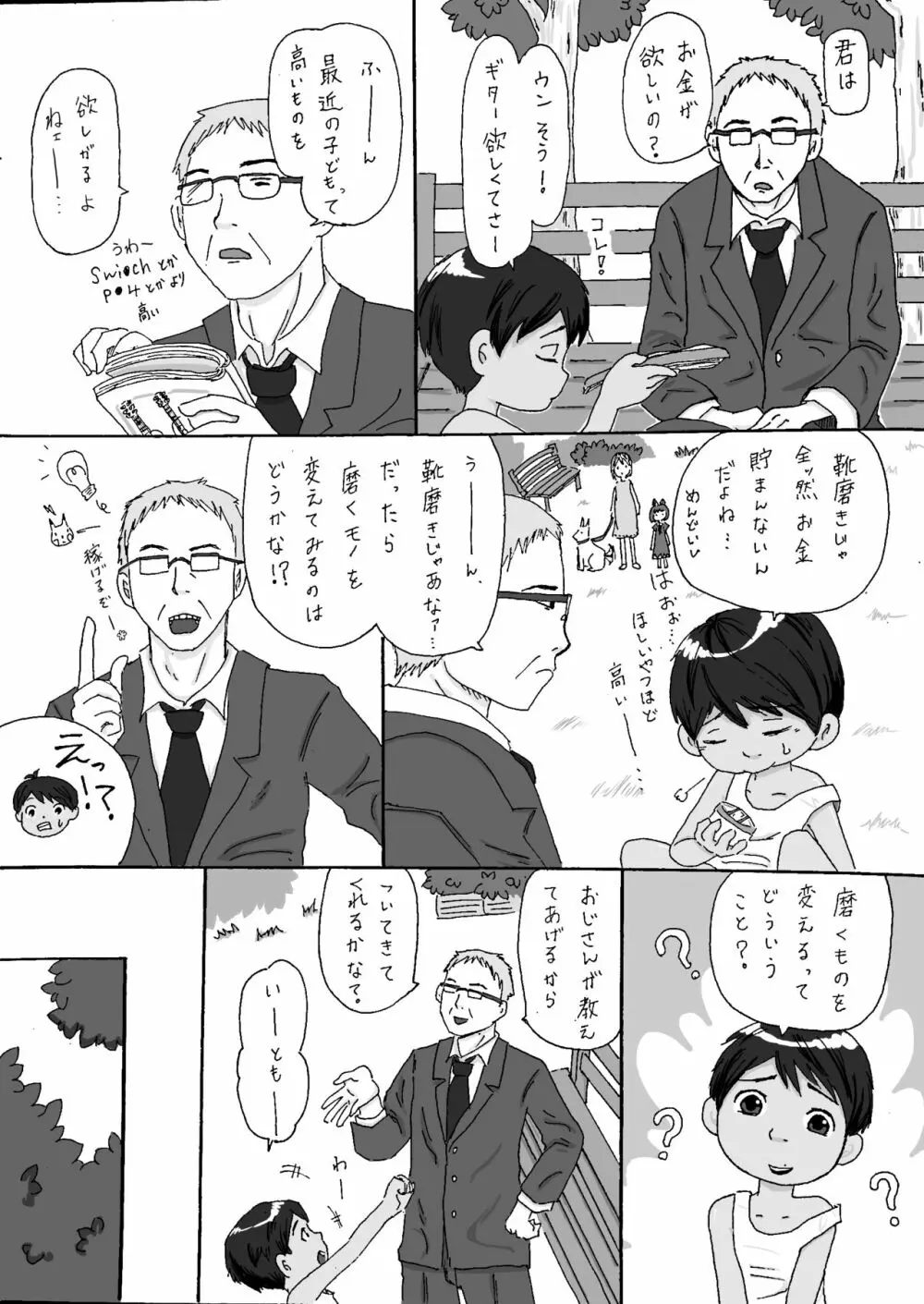 大沼信一 - モブおじさん×ミゲル - page4