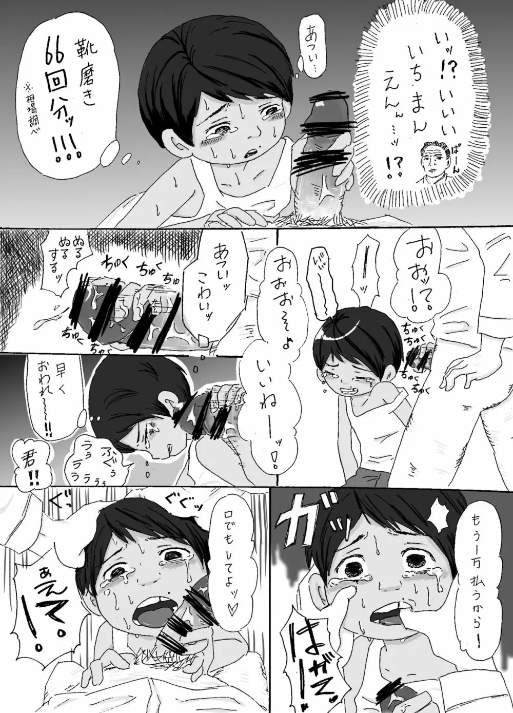 大沼信一 - モブおじさん×ミゲル - page6