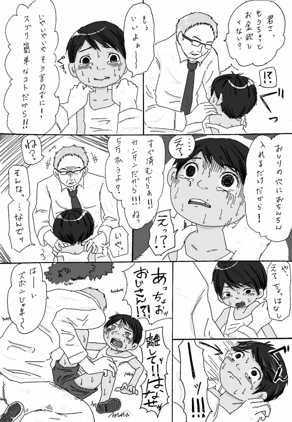 大沼信一 - モブおじさん×ミゲル - page9