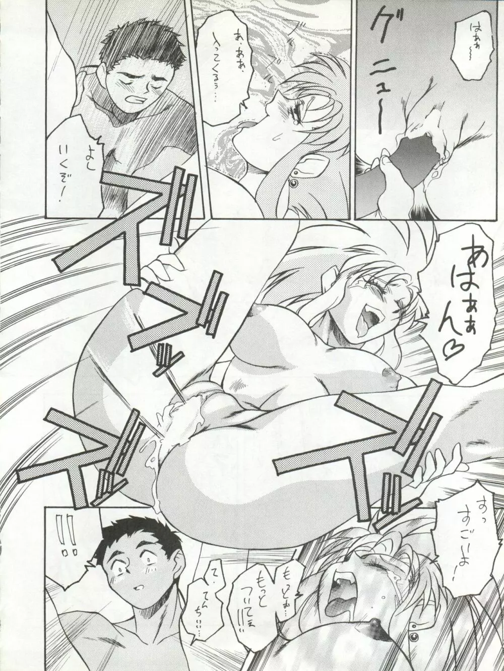 エネマの天地 3 - page12