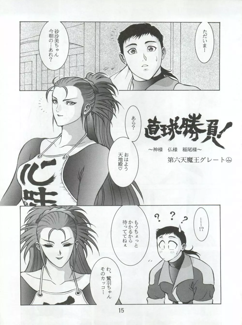 エネマの天地 3 - page17