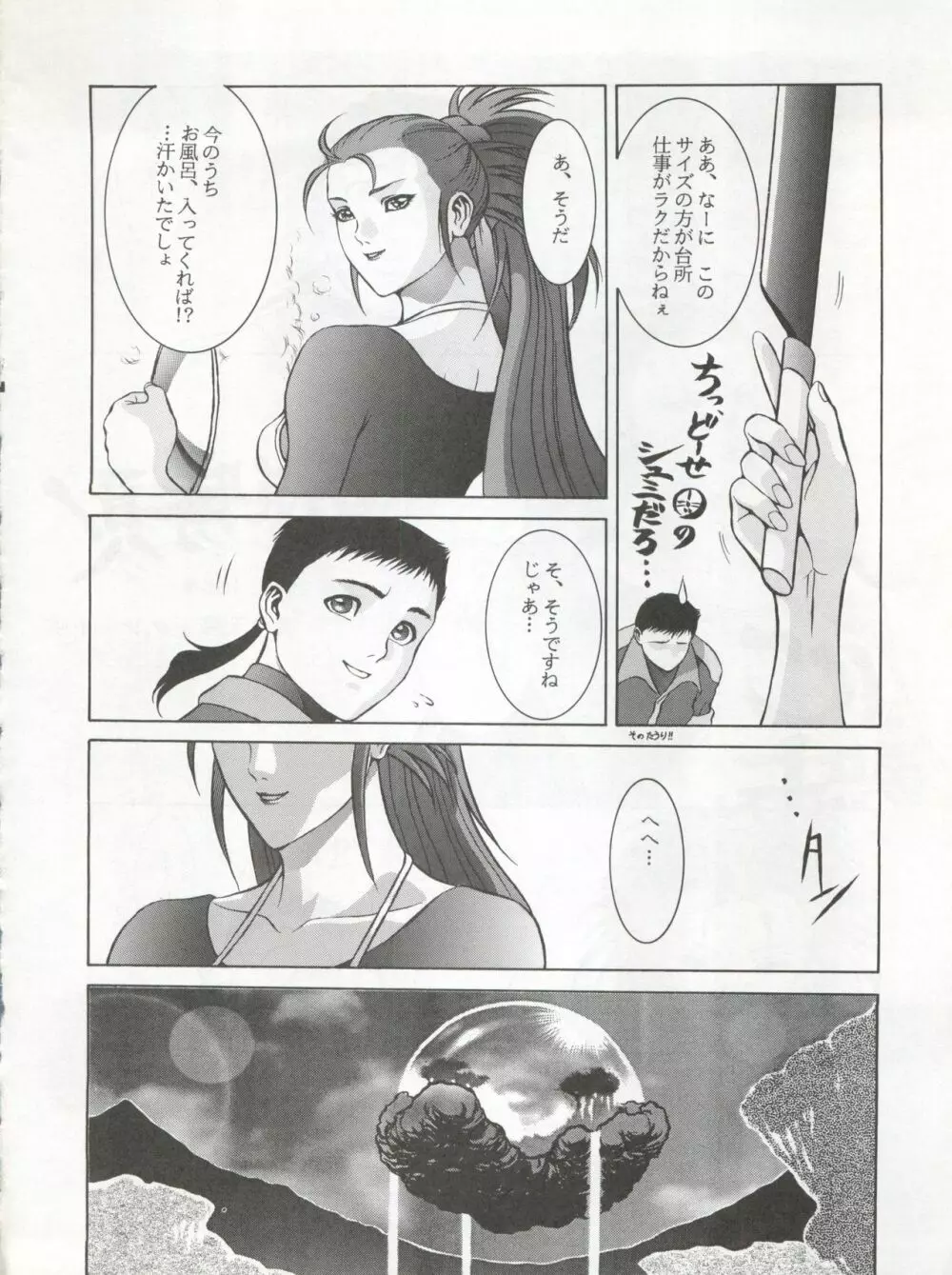 エネマの天地 3 - page18