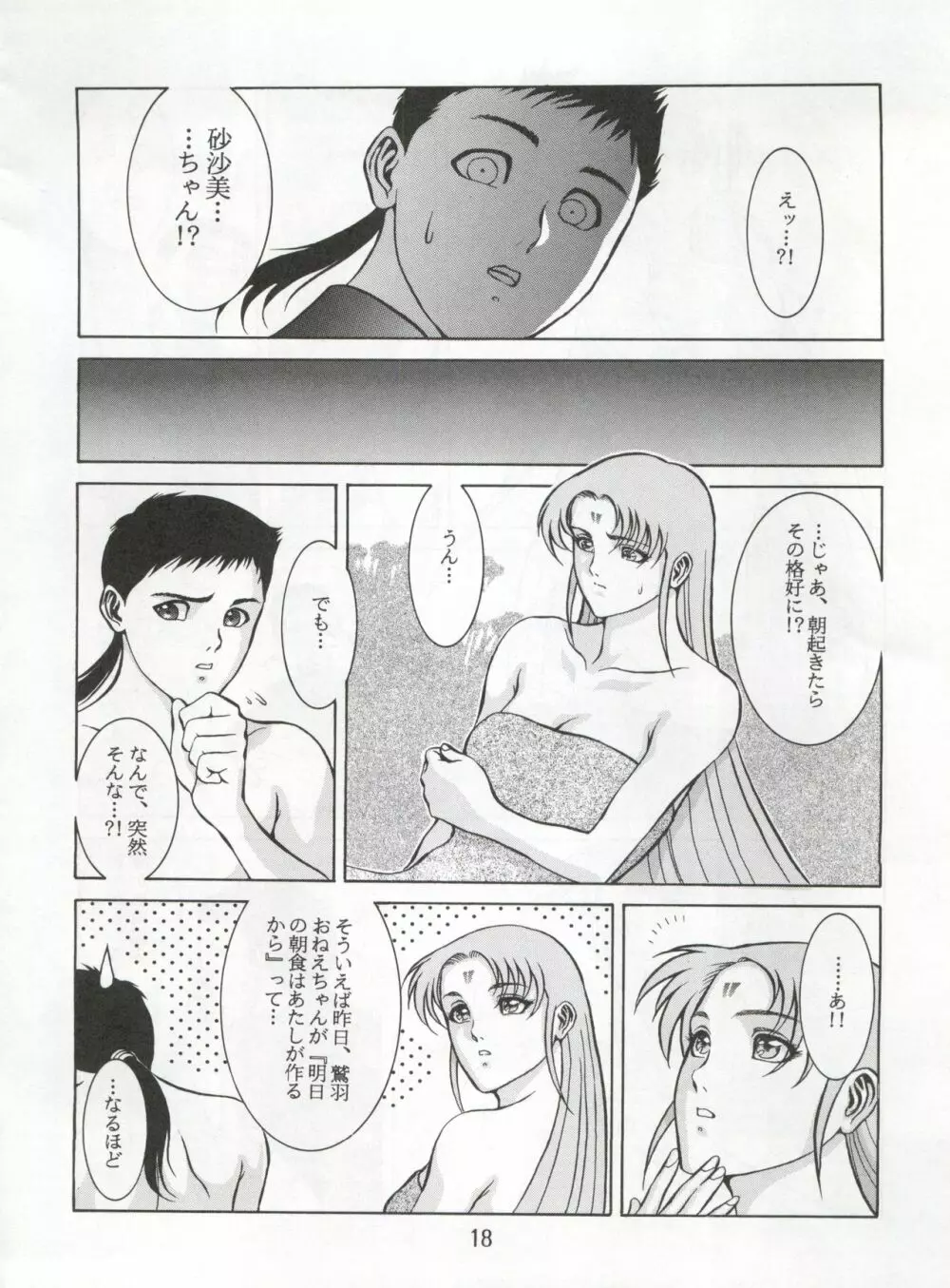 エネマの天地 3 - page20