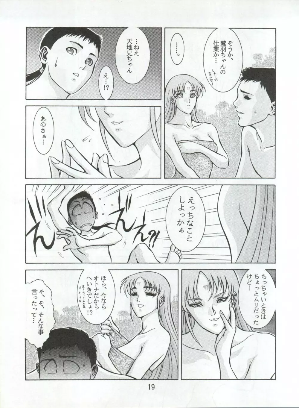 エネマの天地 3 - page21