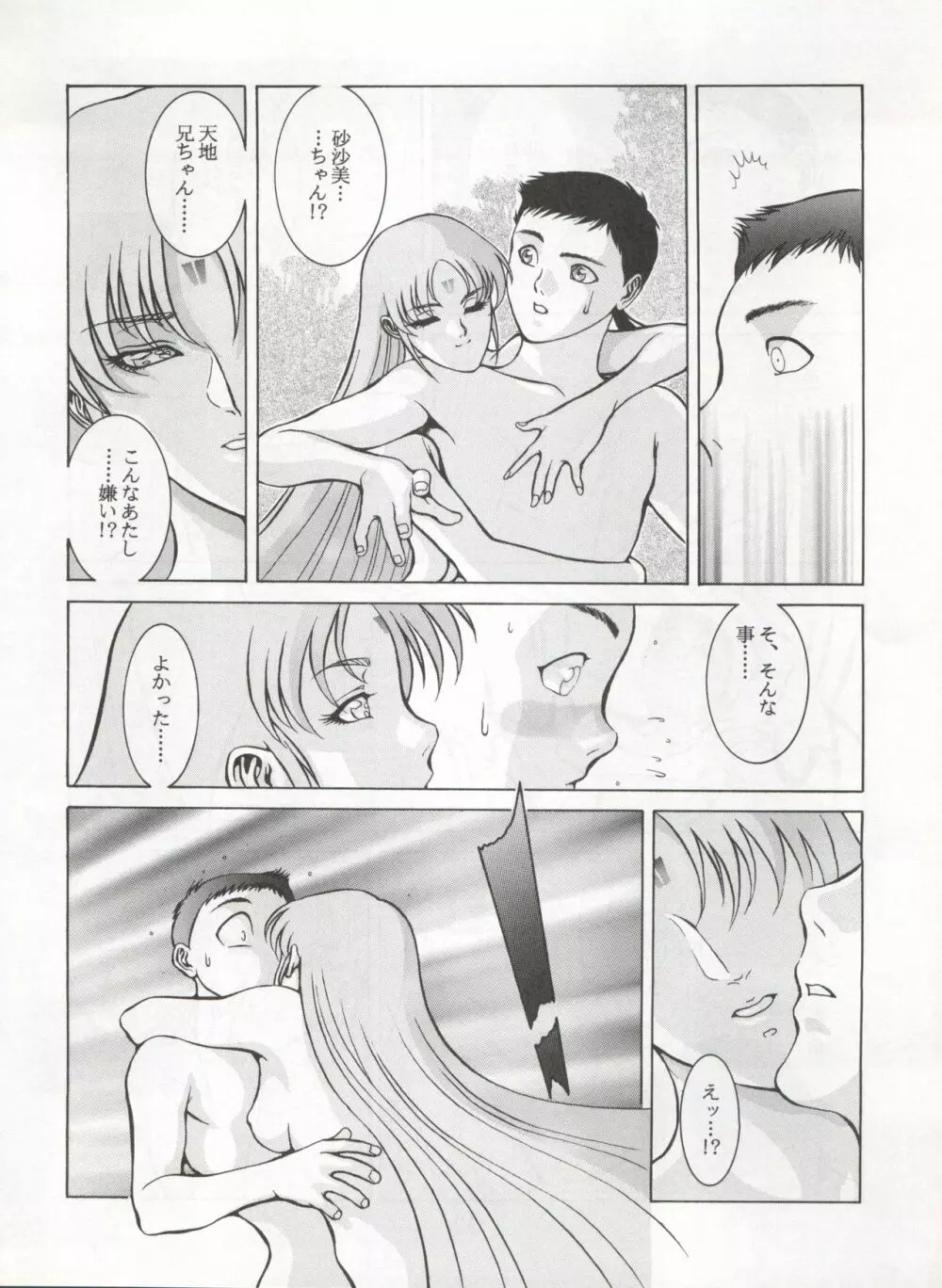 エネマの天地 3 - page22