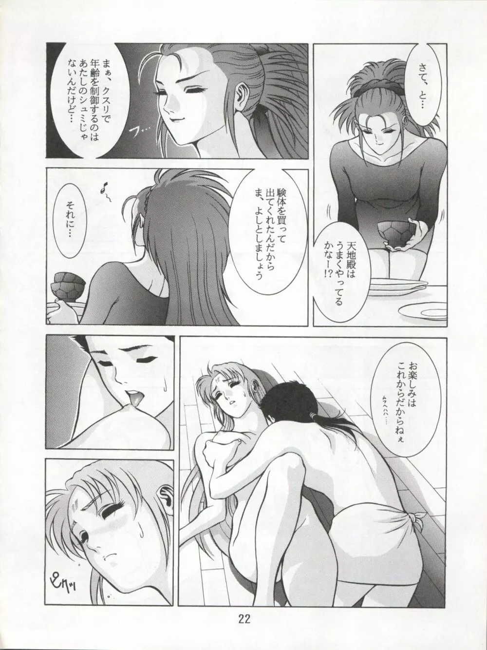 エネマの天地 3 - page24