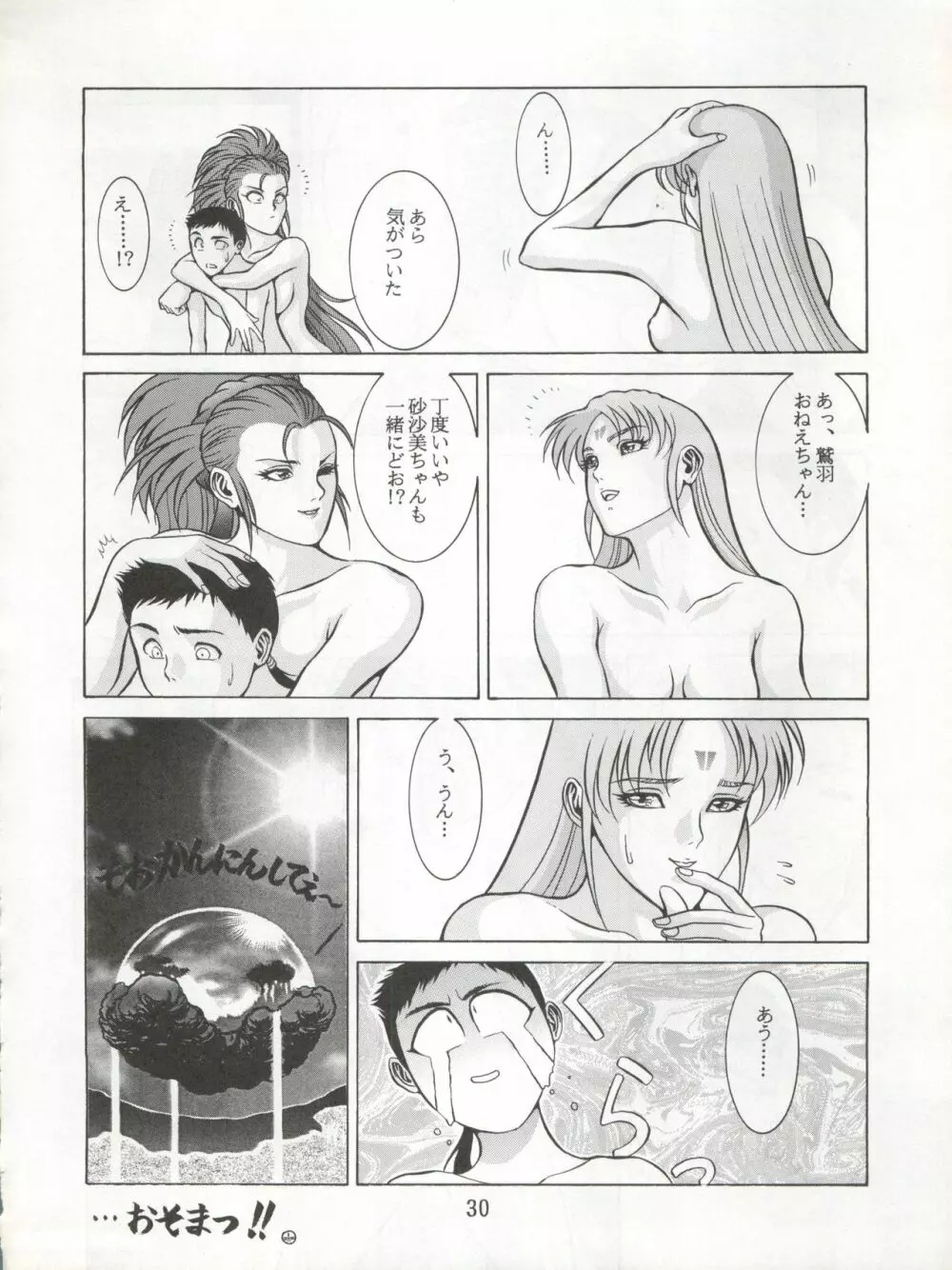 エネマの天地 3 - page32