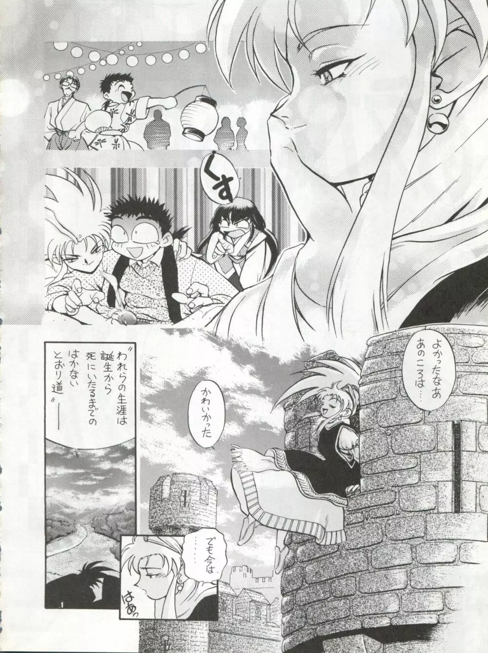 エネマの天地 3 - page36