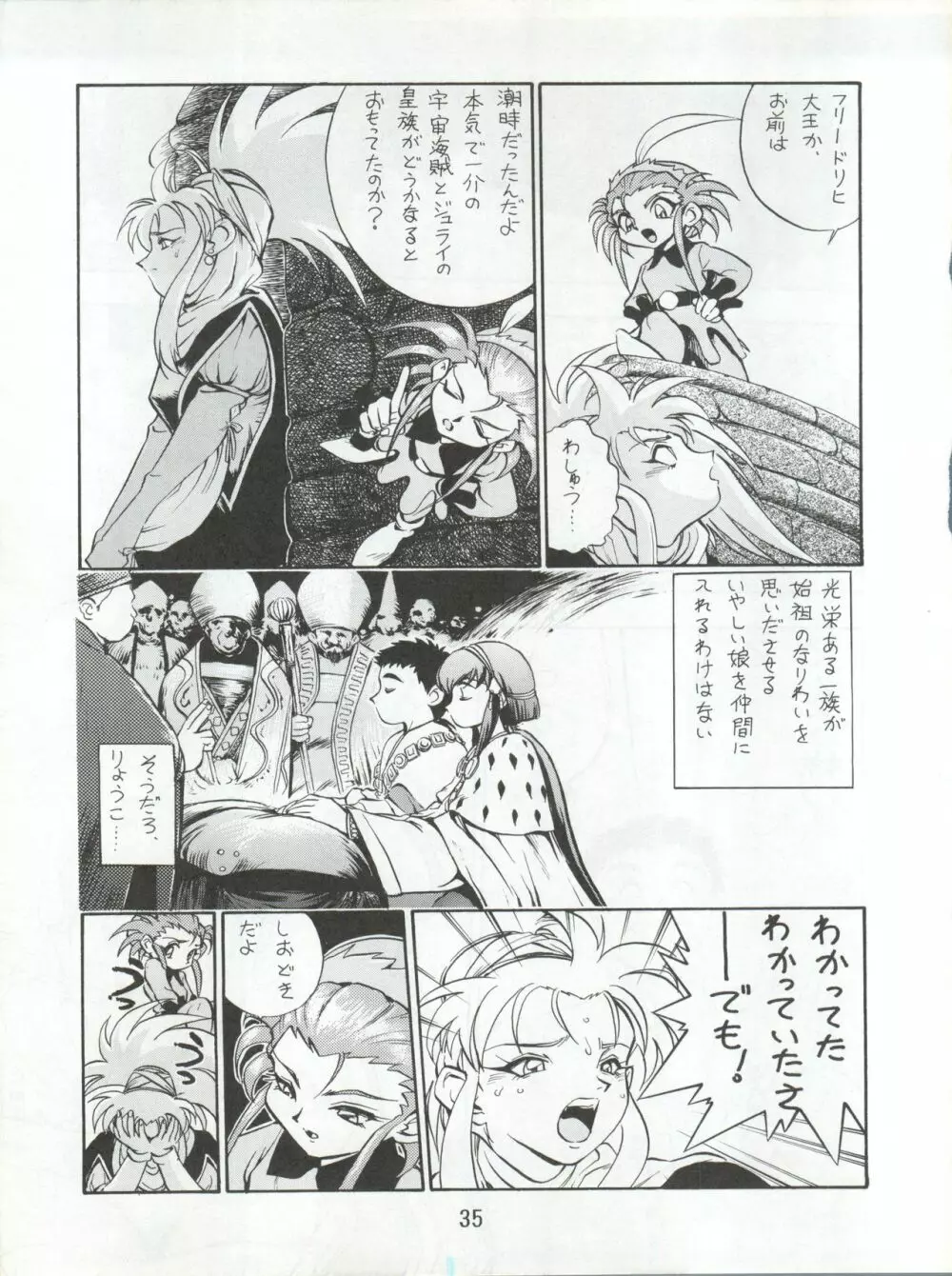エネマの天地 3 - page37