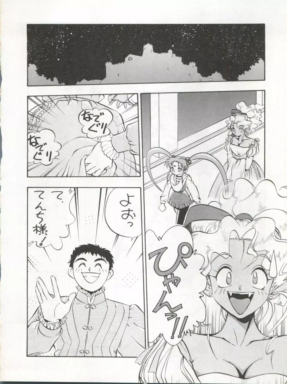 エネマの天地 3 - page38