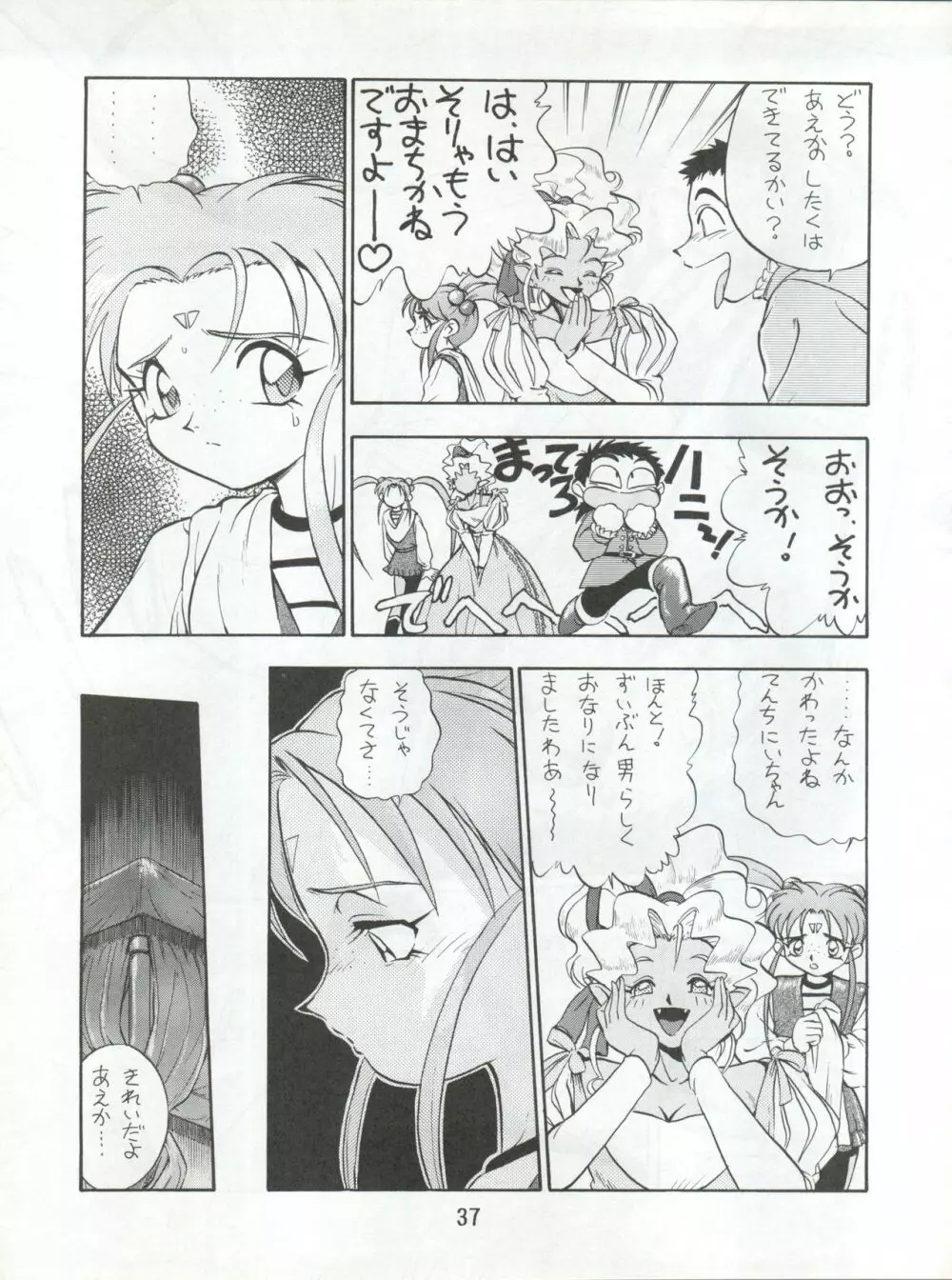 エネマの天地 3 - page39