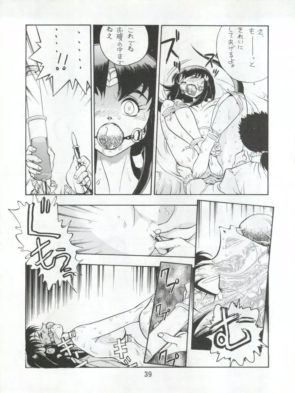 エネマの天地 3 - page41