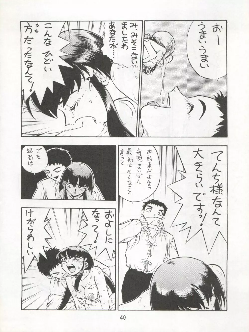 エネマの天地 3 - page42