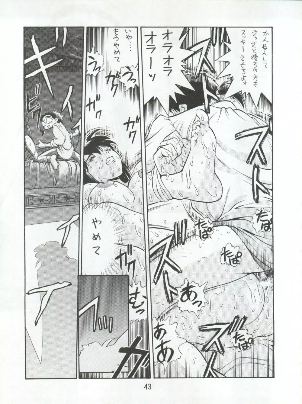 エネマの天地 3 - page45