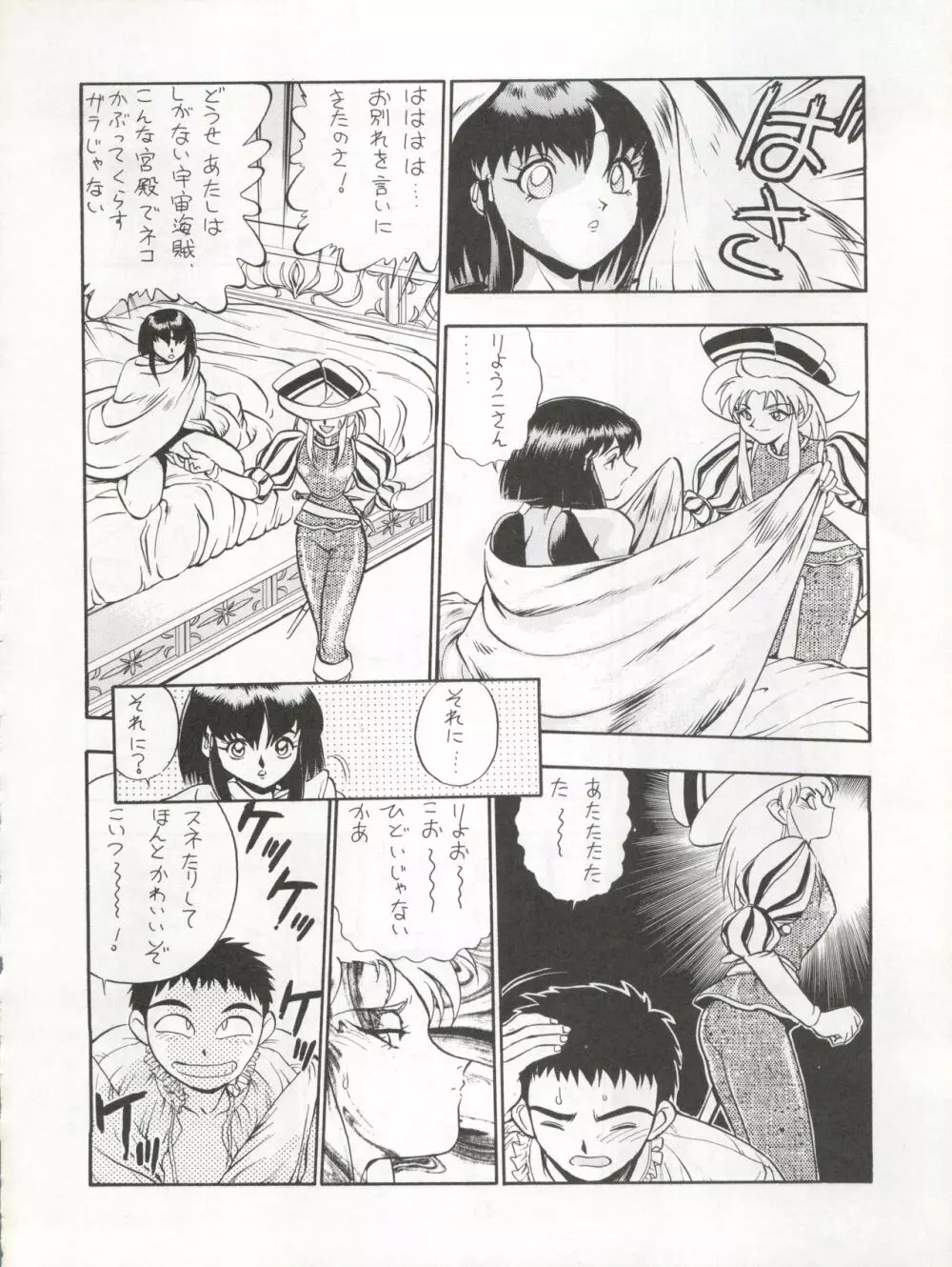 エネマの天地 3 - page48