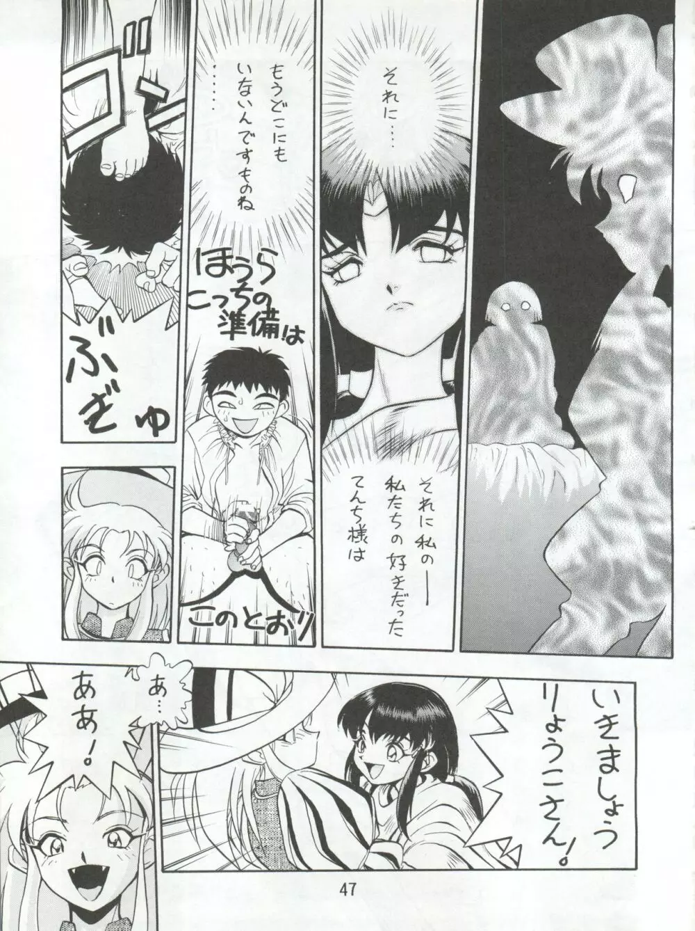 エネマの天地 3 - page49