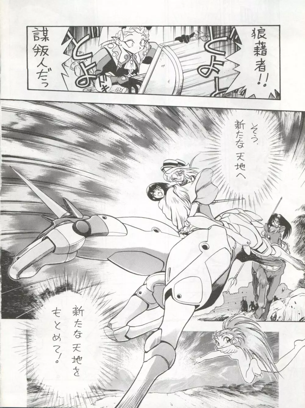 エネマの天地 3 - page50