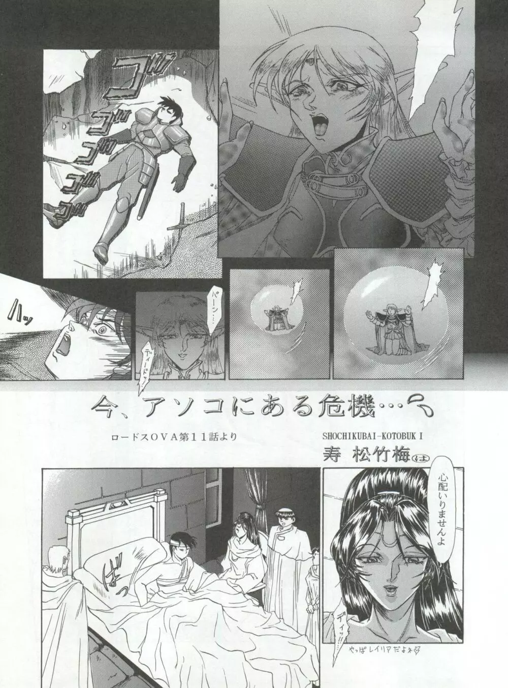 エネマの天地 3 - page54