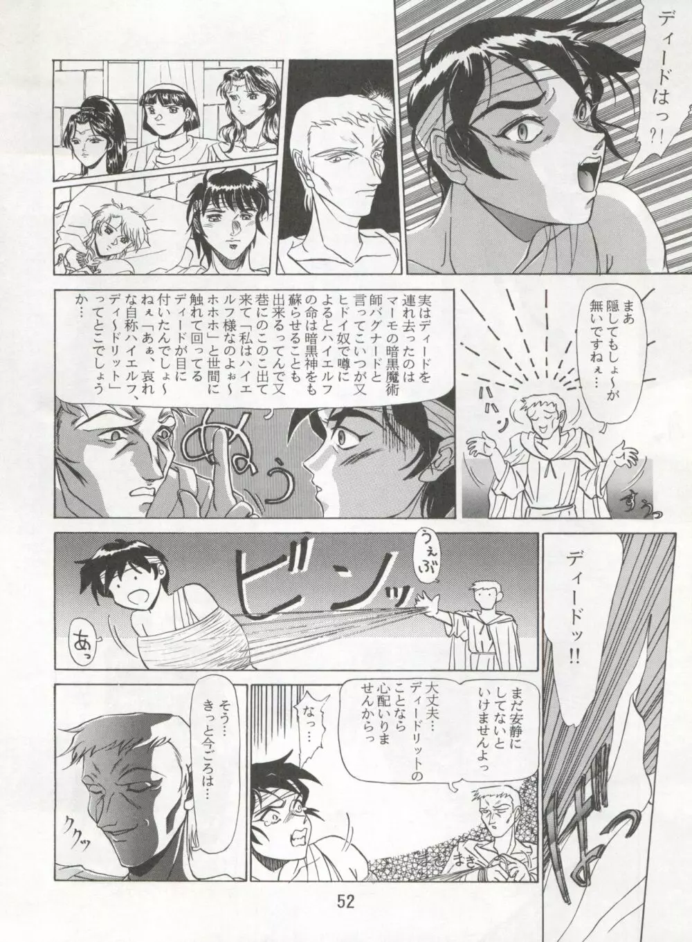 エネマの天地 3 - page55