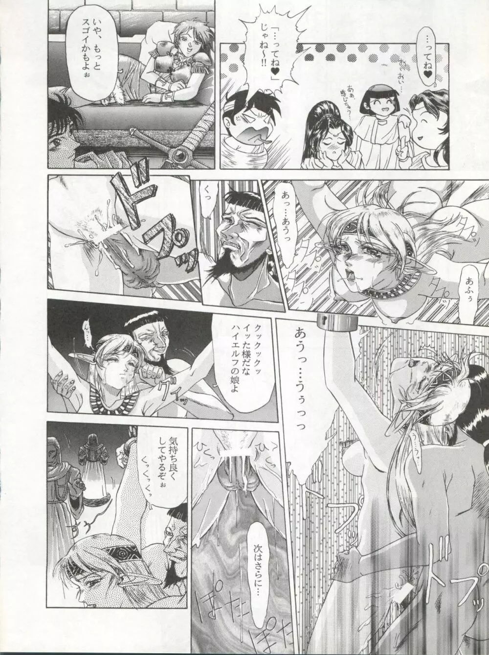 エネマの天地 3 - page59