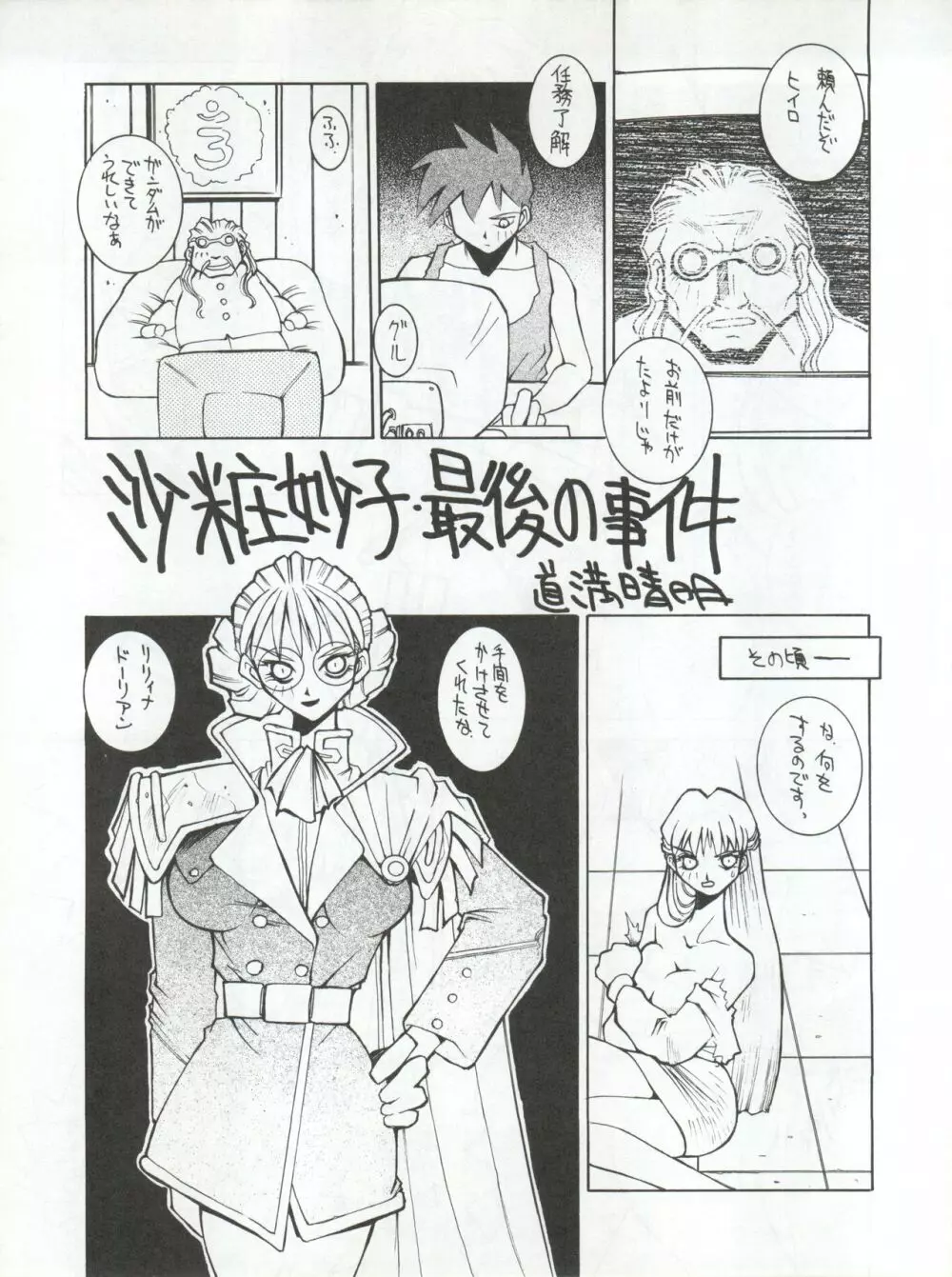 エネマの天地 3 - page62