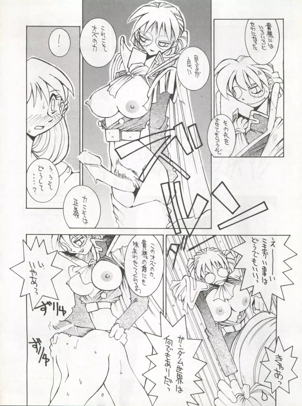 エネマの天地 3 - page63