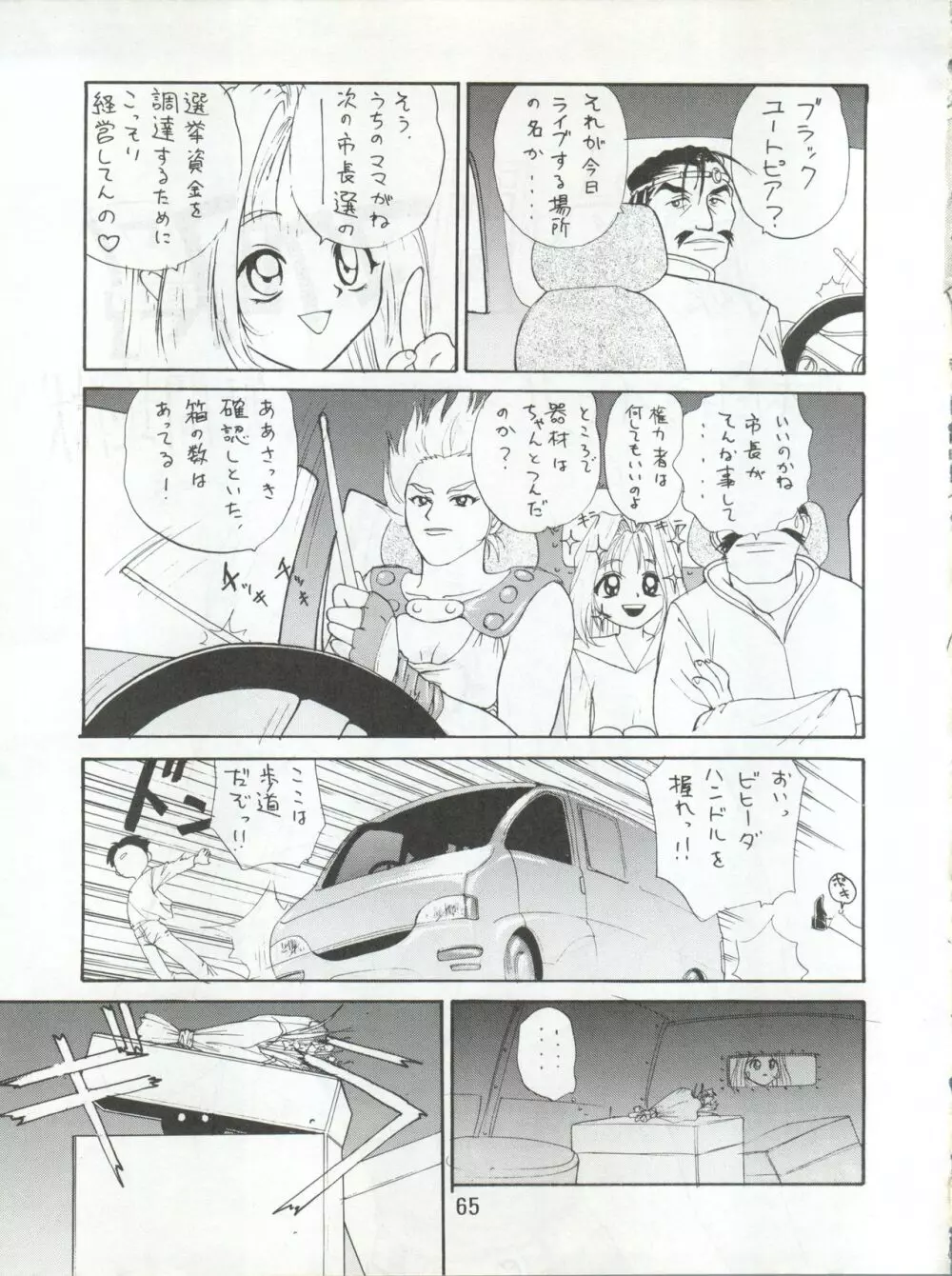 エネマの天地 3 - page68