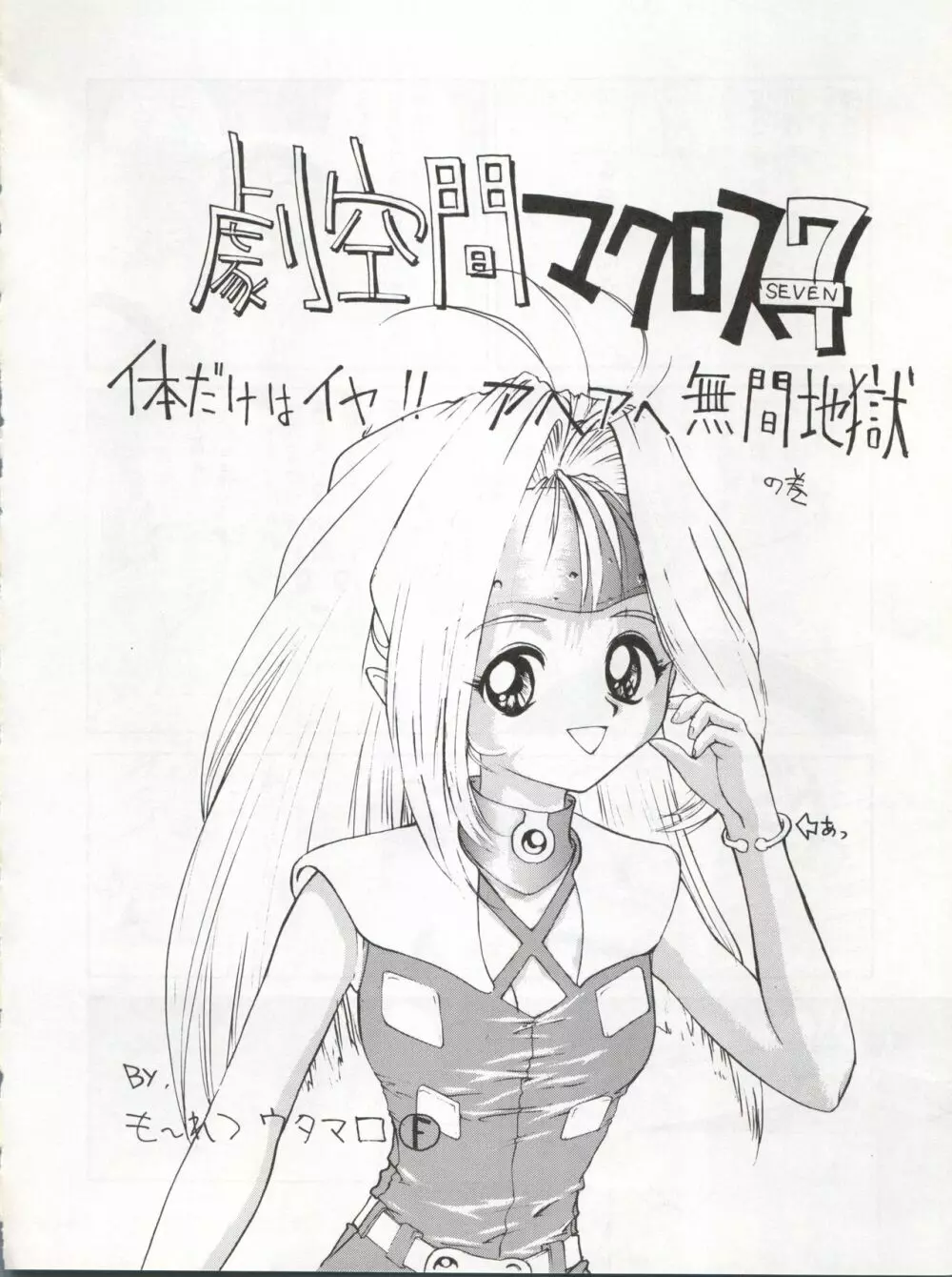 エネマの天地 3 - page69