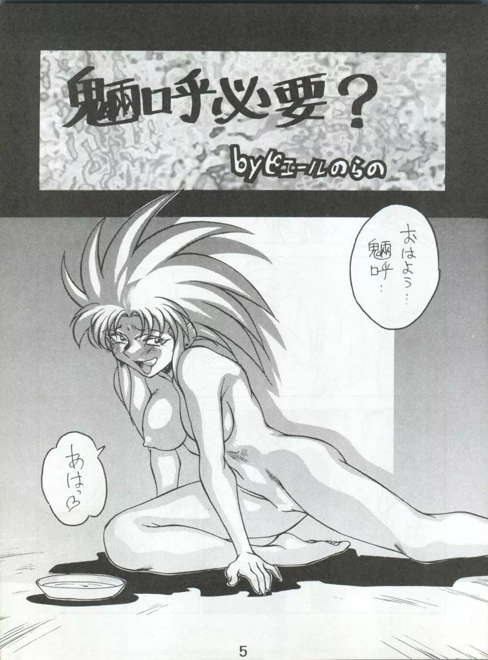 エネマの天地 3 - page7