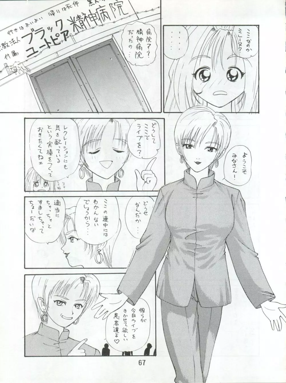 エネマの天地 3 - page70