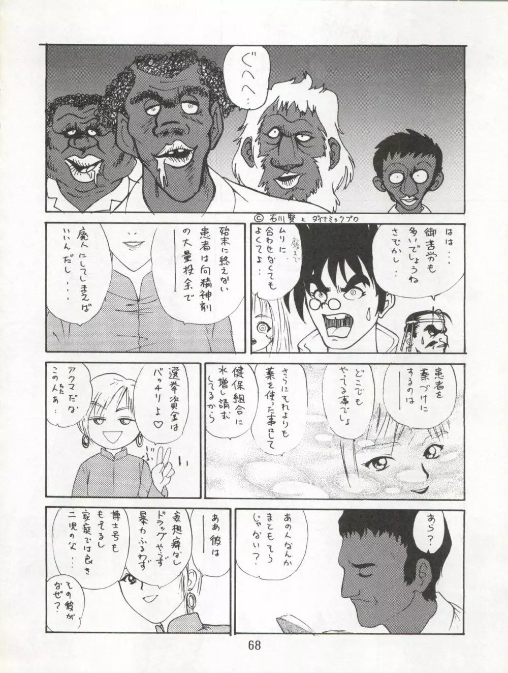 エネマの天地 3 - page71