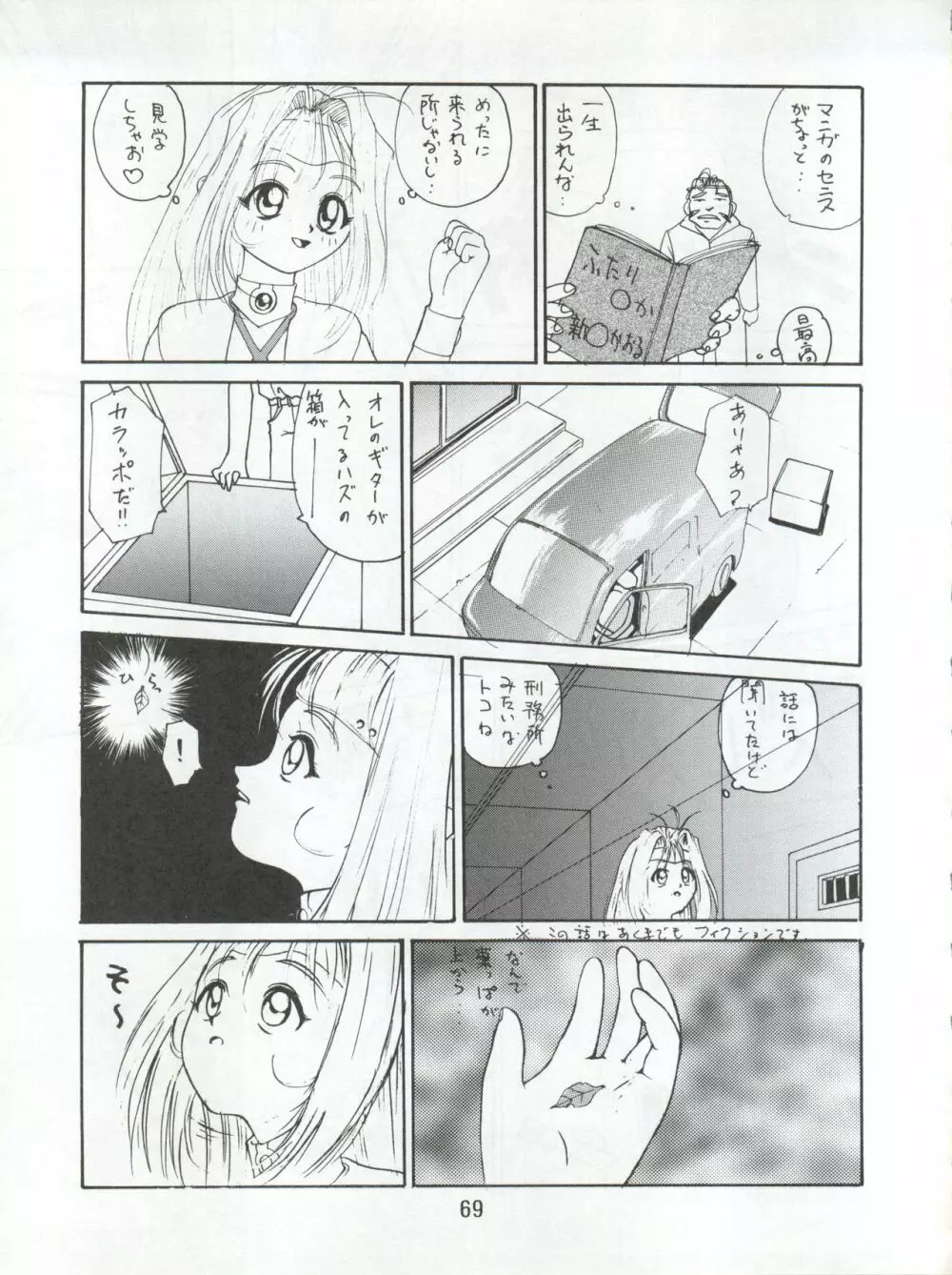 エネマの天地 3 - page72