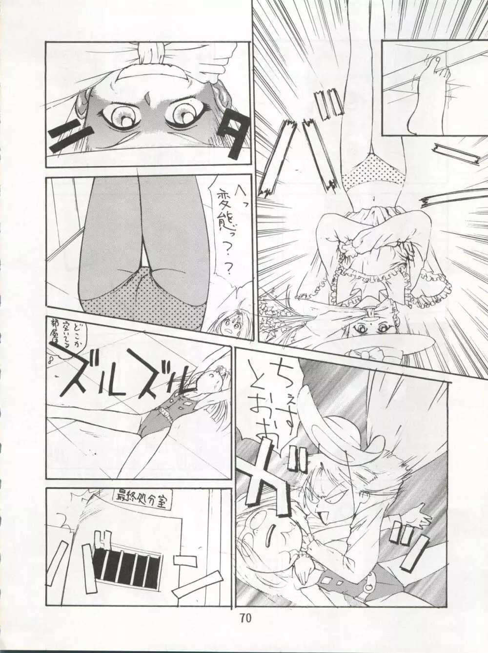 エネマの天地 3 - page73