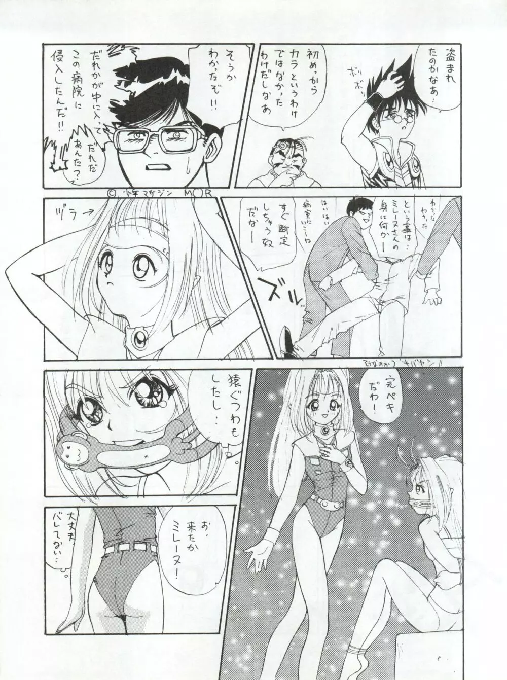 エネマの天地 3 - page74