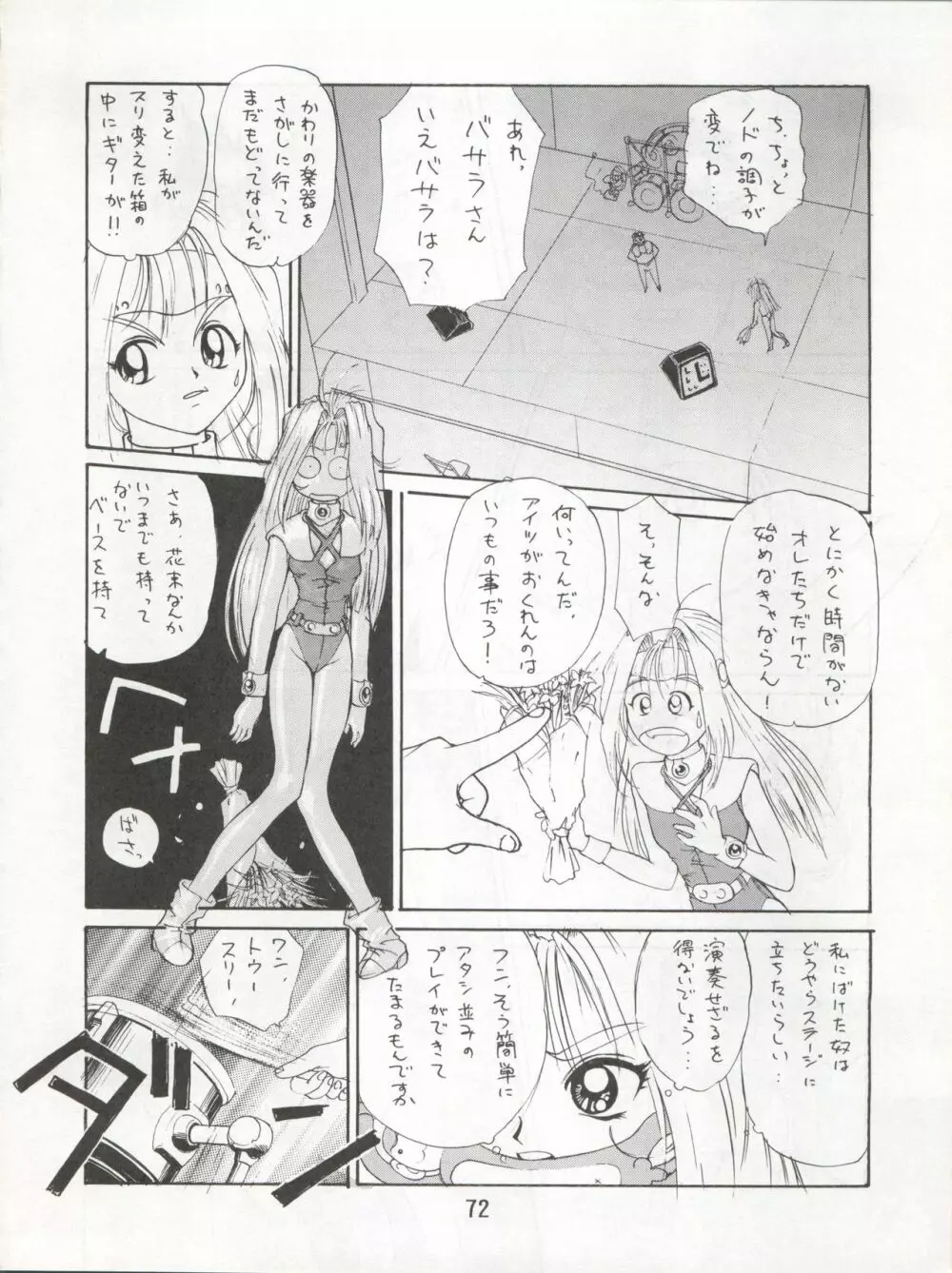 エネマの天地 3 - page75