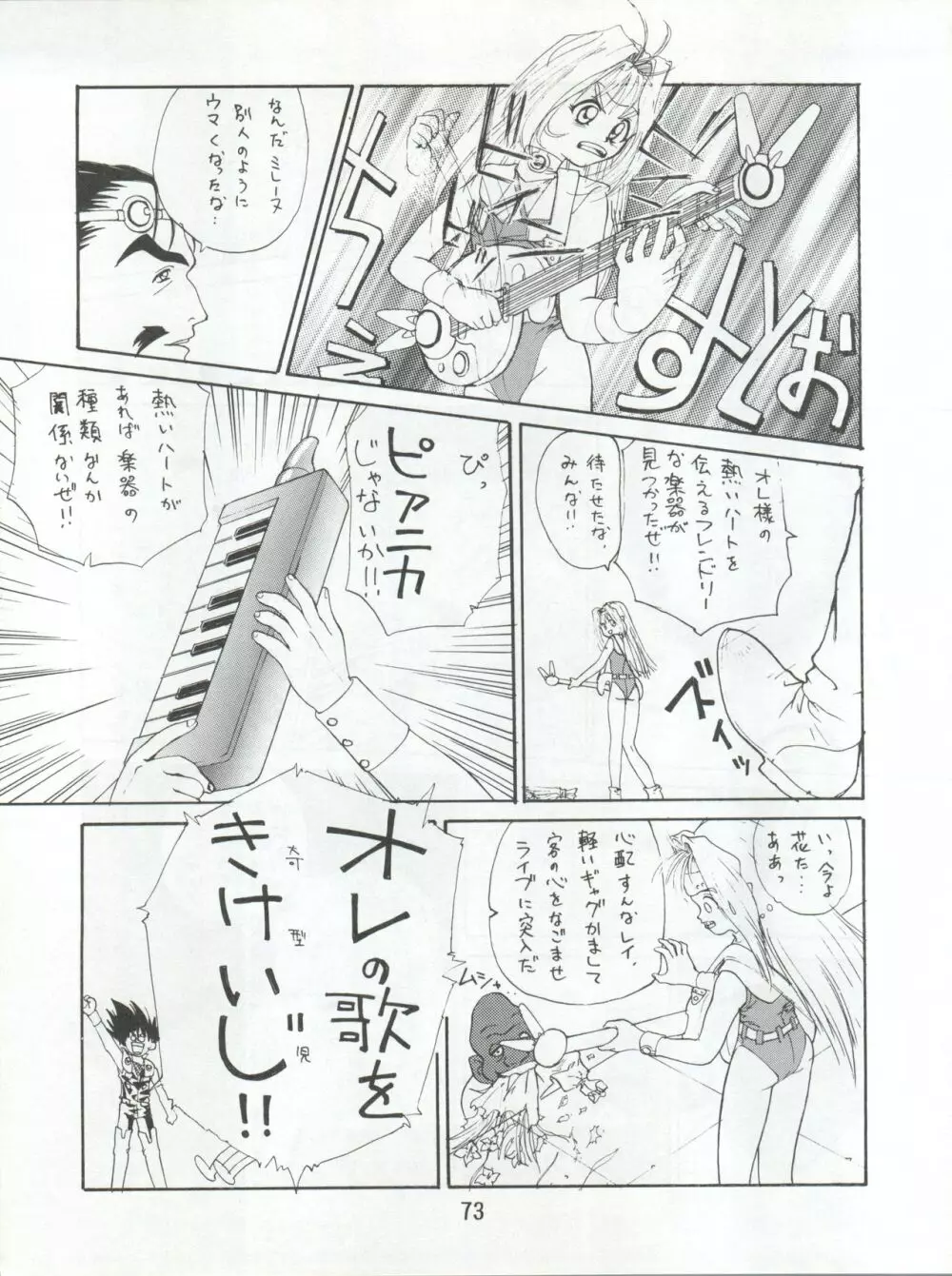 エネマの天地 3 - page76