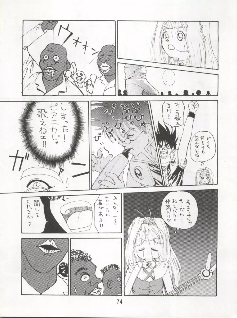 エネマの天地 3 - page77