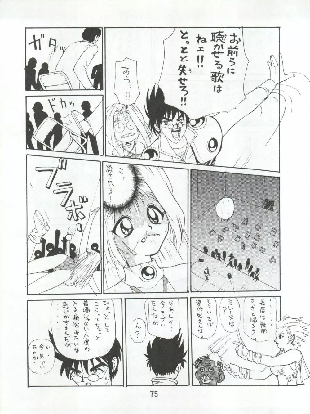 エネマの天地 3 - page78