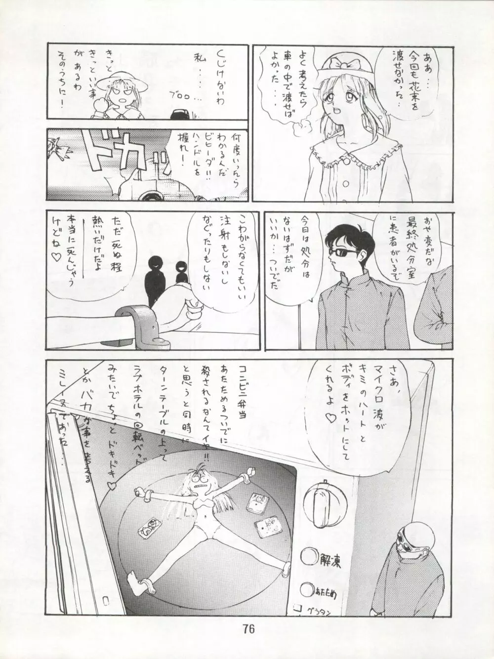 エネマの天地 3 - page79