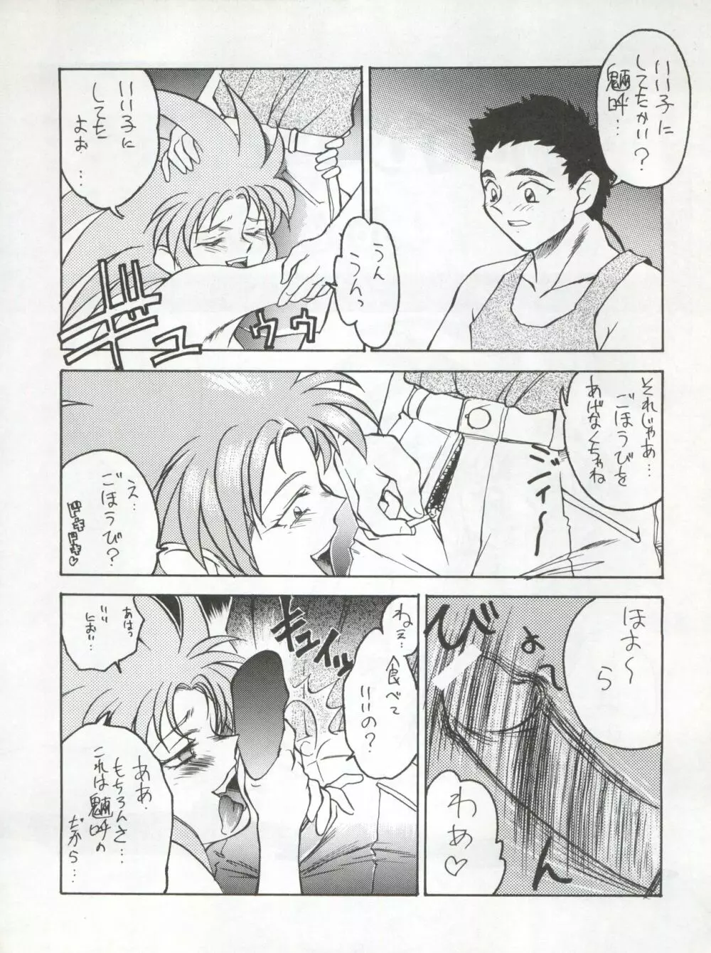 エネマの天地 3 - page8