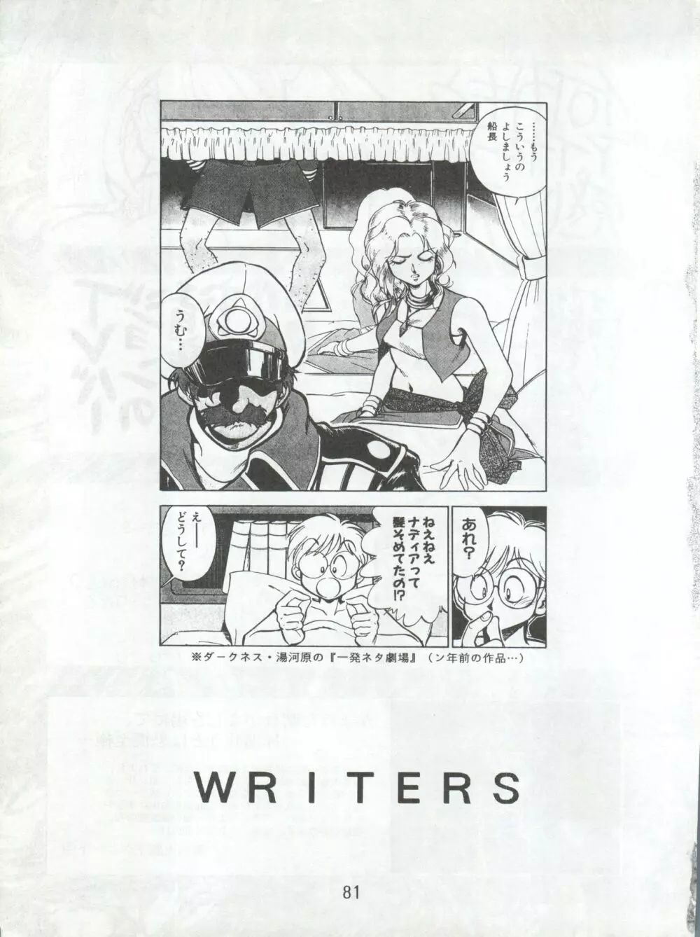 エネマの天地 3 - page84