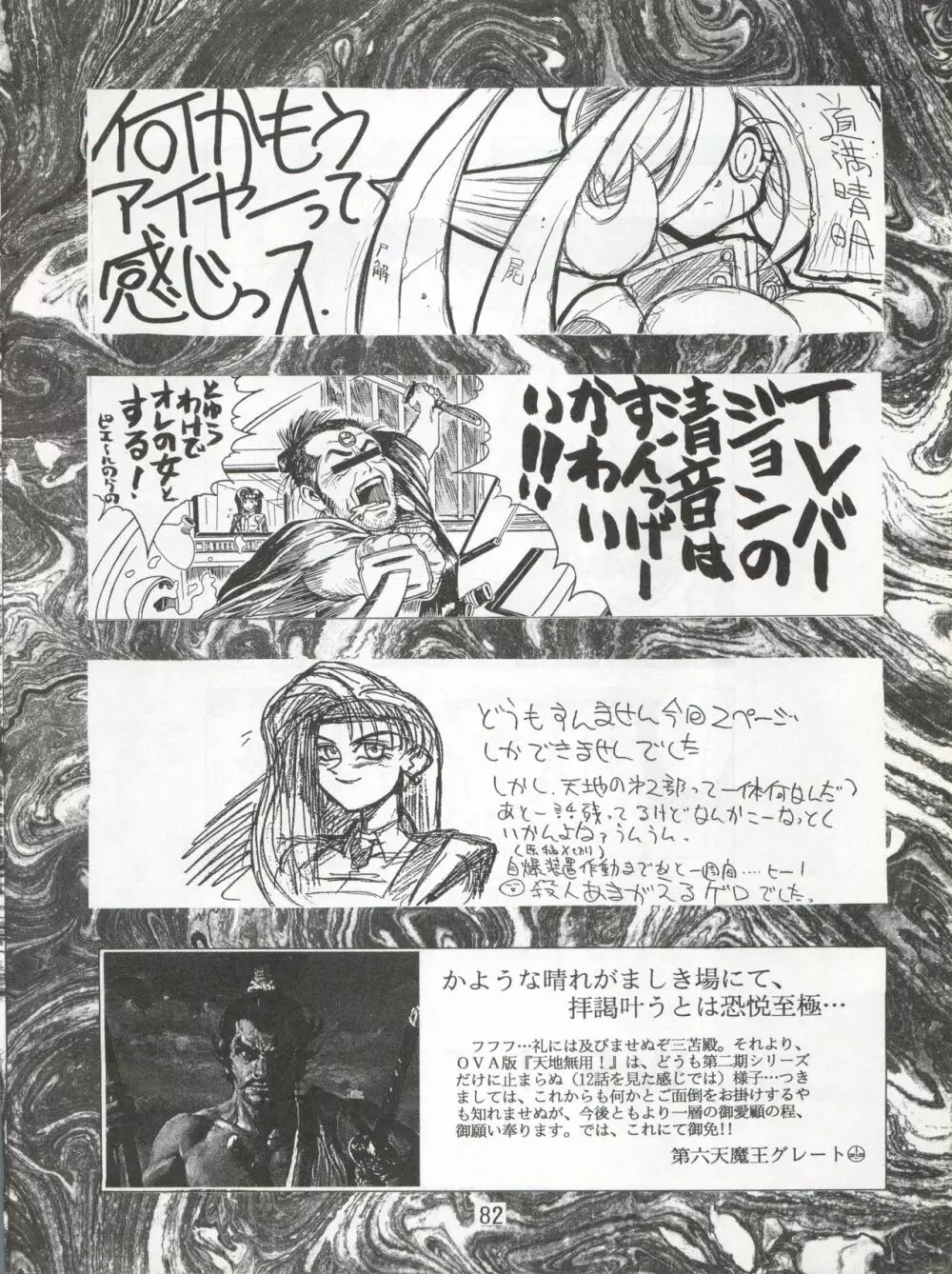 エネマの天地 3 - page85