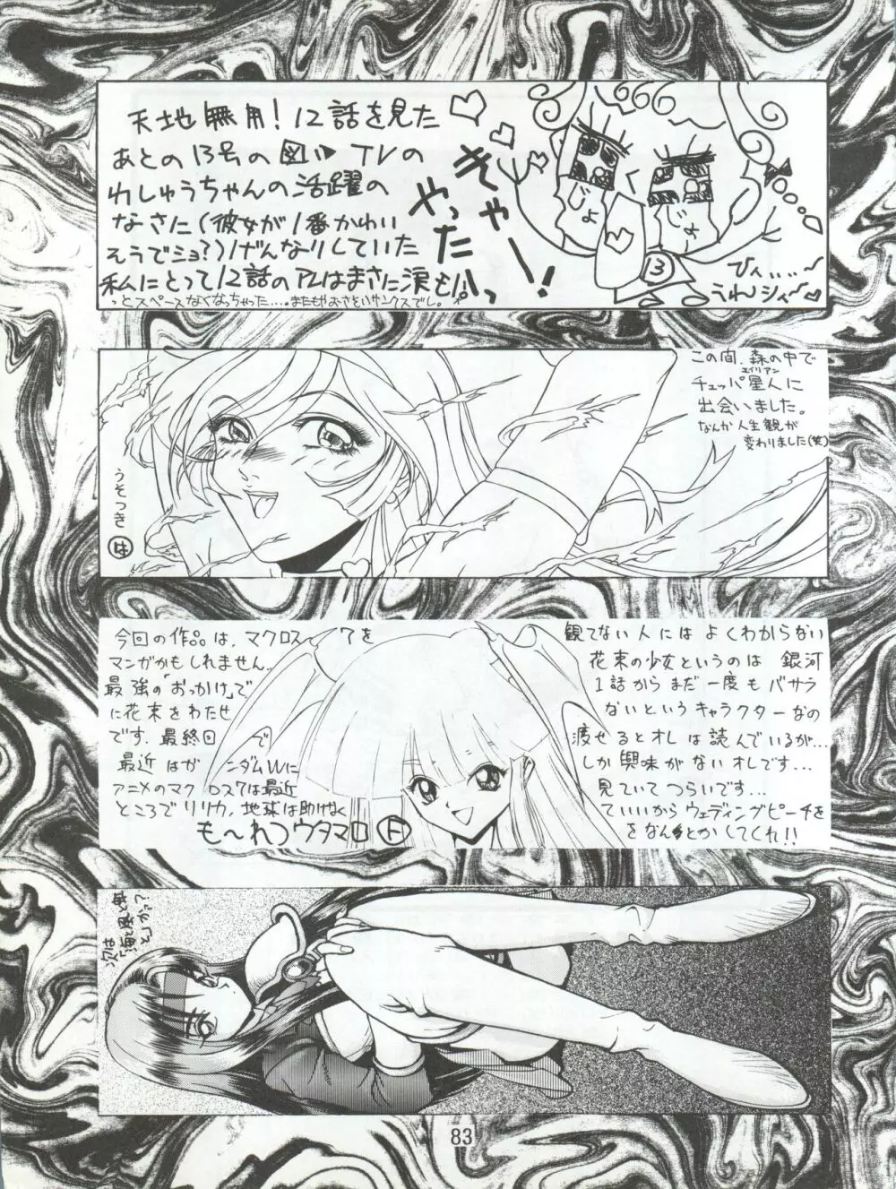 エネマの天地 3 - page86