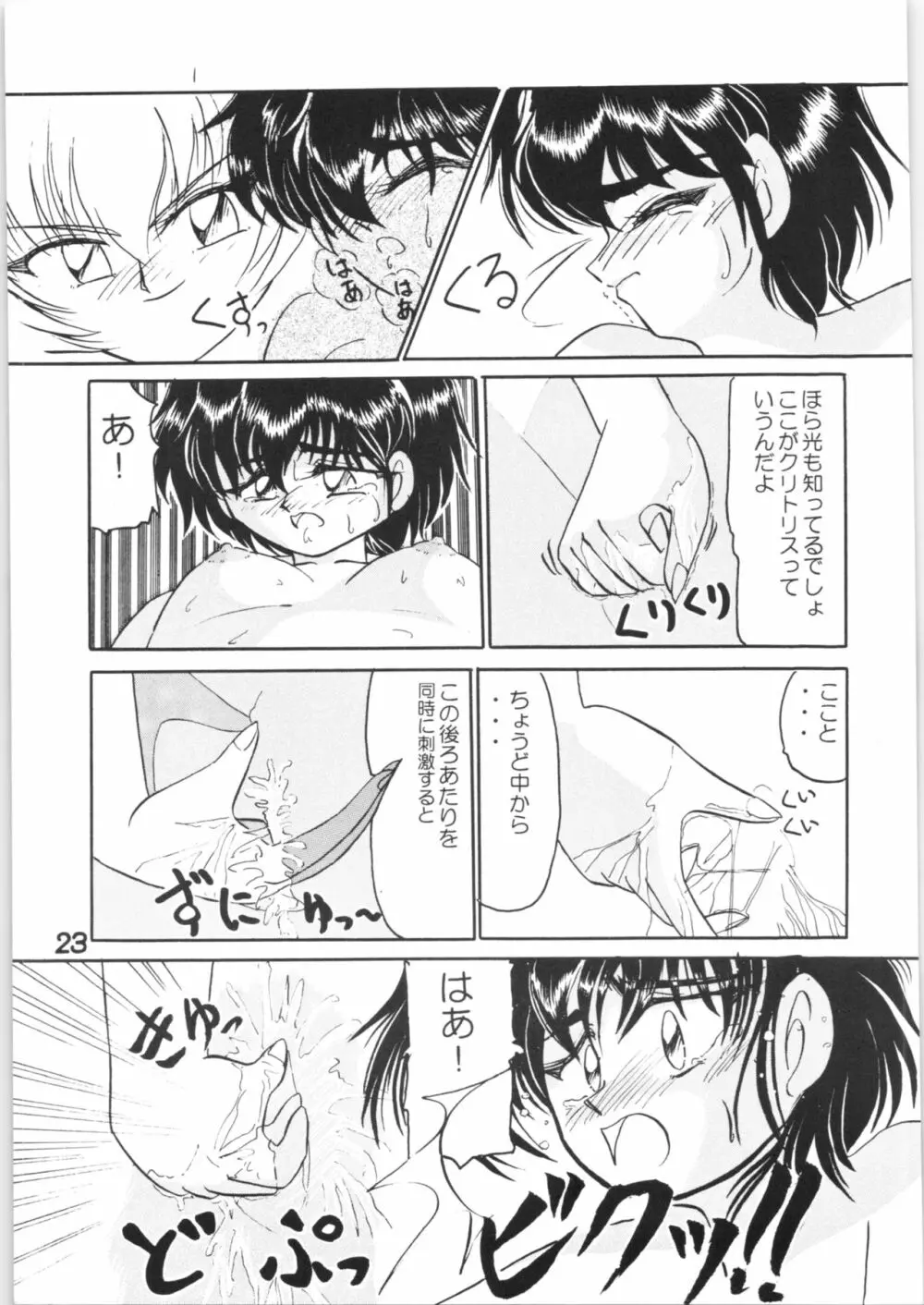 Strawberry Short Cake - page22