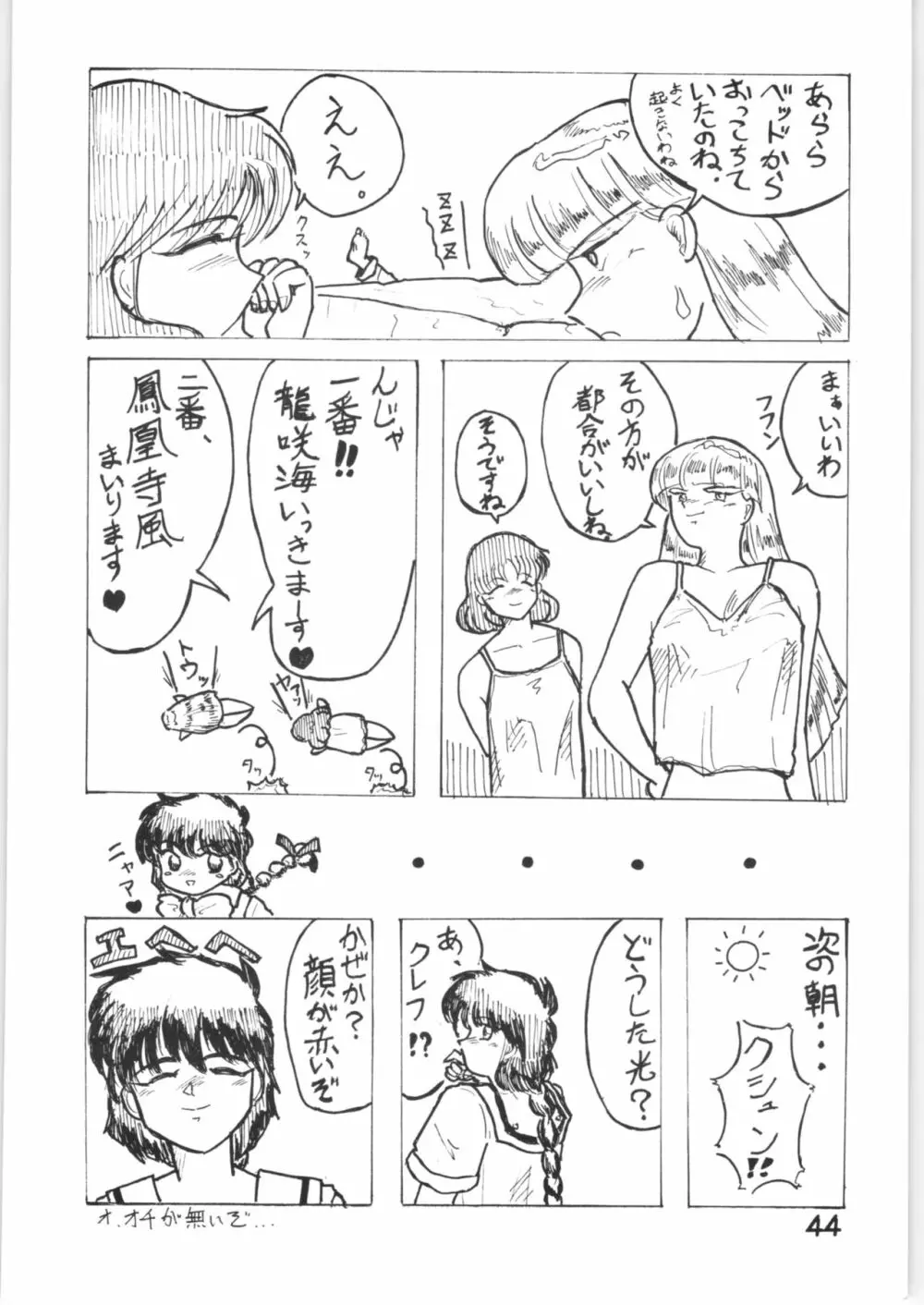 Strawberry Short Cake - page43