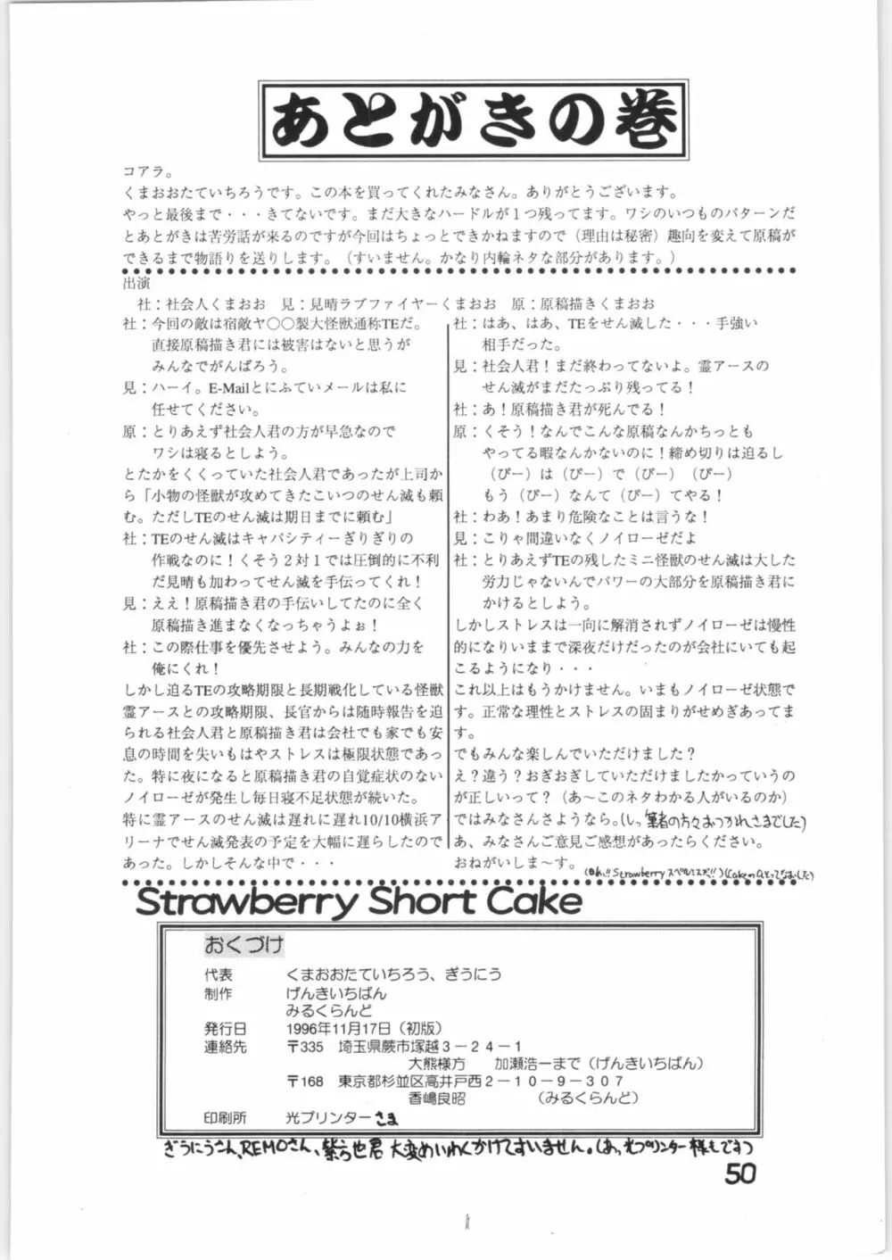 Strawberry Short Cake - page49