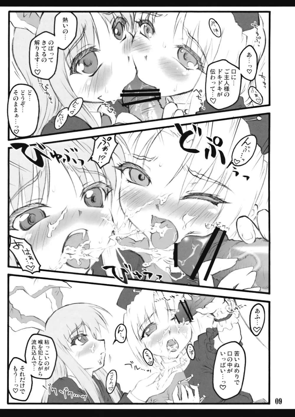 永琳～東方少女催淫～ - page10