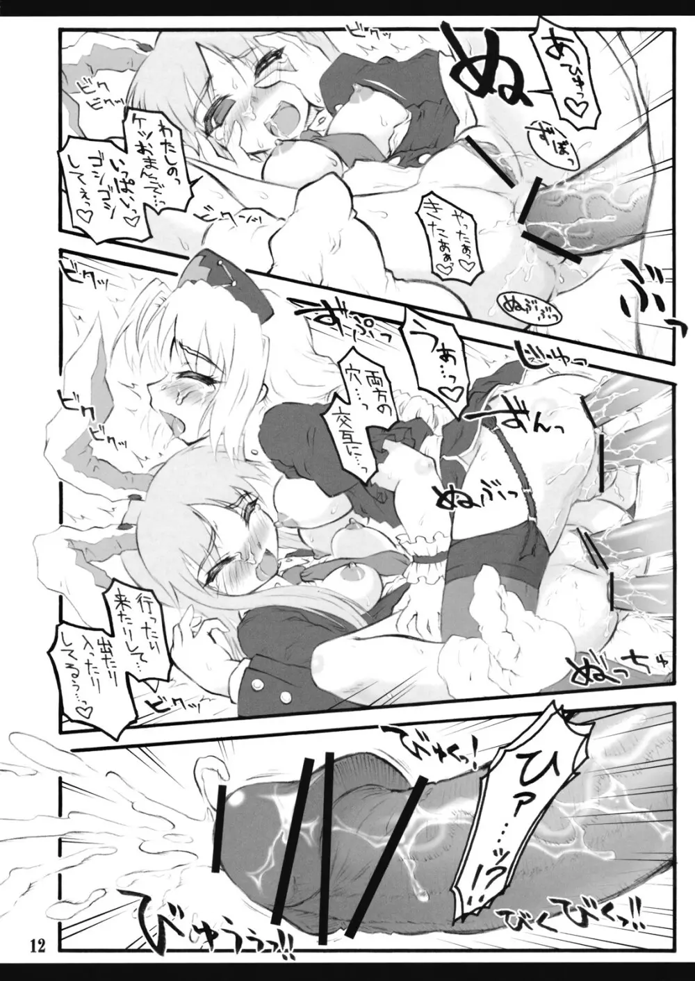 永琳～東方少女催淫～ - page13